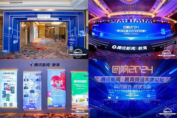 1735093519693930.jpg 【“回响2024”圆满收官】腾讯新闻·教育频道年度论坛在北京成功举办