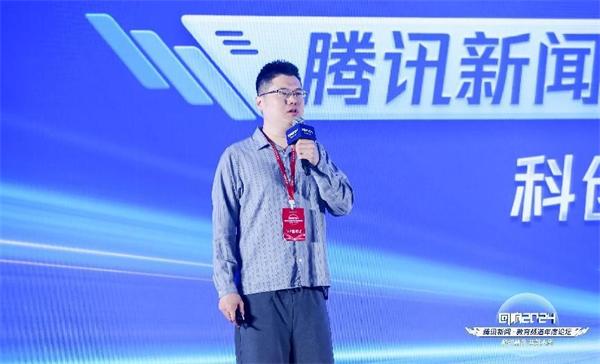 1735093524887960.jpg 【“回响2024”圆满收官】腾讯新闻·教育频道年度论坛在北京成功举办