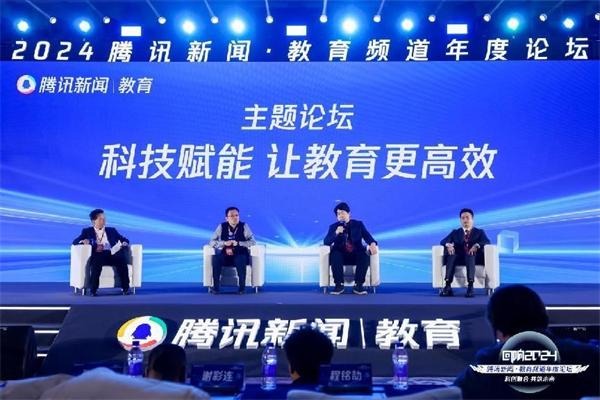 1735093543189081.jpg 【“回响2024”圆满收官】腾讯新闻·教育频道年度论坛在北京成功举办