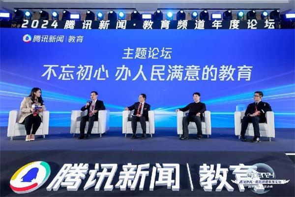 1735093547951863.jpg 【“回响2024”圆满收官】腾讯新闻·教育频道年度论坛在北京成功举办