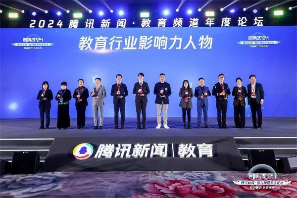 1735093564129095.jpg 【“回响2024”圆满收官】腾讯新闻·教育频道年度论坛在北京成功举办
