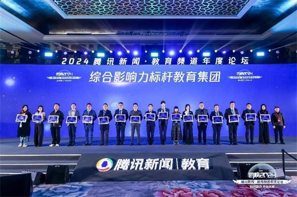1735093576106852.jpg 【“回响2024”圆满收官】腾讯新闻·教育频道年度论坛在北京成功举办