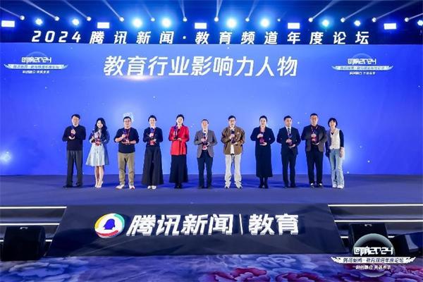 1735093569256770.jpg 【“回响2024”圆满收官】腾讯新闻·教育频道年度论坛在北京成功举办