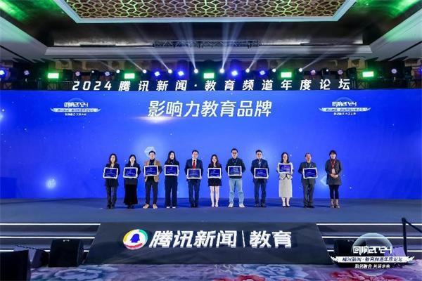 1735093602561134.jpg 【“回响2024”圆满收官】腾讯新闻·教育频道年度论坛在北京成功举办