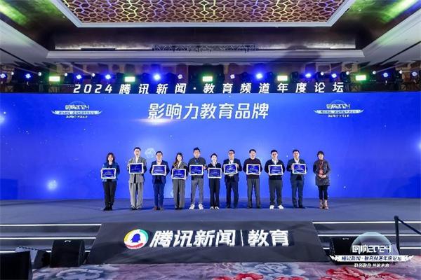 1735093598977423.jpg 【“回响2024”圆满收官】腾讯新闻·教育频道年度论坛在北京成功举办