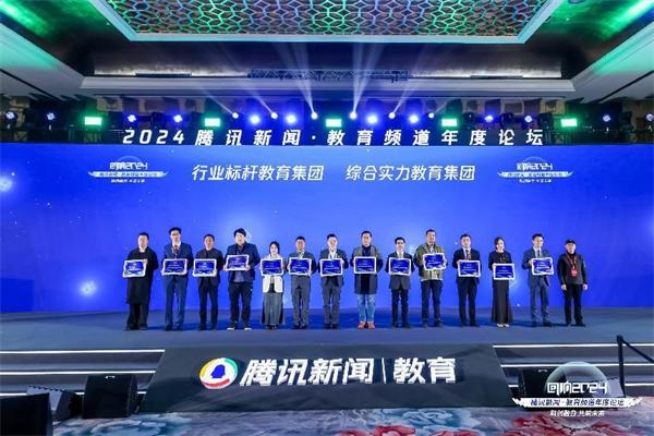 1735093593666691.jpg 【“回响2024”圆满收官】腾讯新闻·教育频道年度论坛在北京成功举办