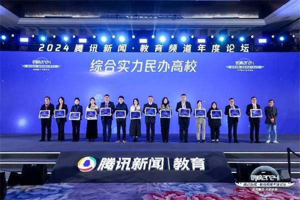 1735093607139491.jpg 【“回响2024”圆满收官】腾讯新闻·教育频道年度论坛在北京成功举办