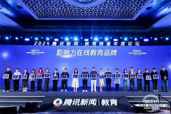1735093617624089.jpg 【“回响2024”圆满收官】腾讯新闻·教育频道年度论坛在北京成功举办