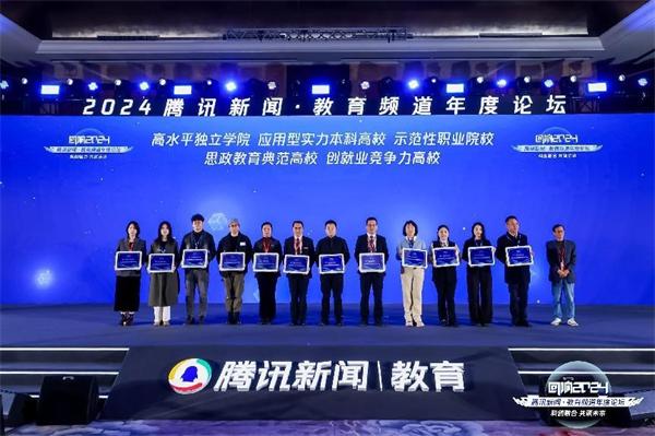 1735093612981899.jpg 【“回响2024”圆满收官】腾讯新闻·教育频道年度论坛在北京成功举办