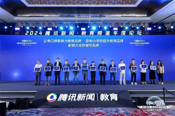 1735093633118268.jpg 【“回响2024”圆满收官】腾讯新闻·教育频道年度论坛在北京成功举办