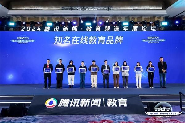 1735093622609717.jpg 【“回响2024”圆满收官】腾讯新闻·教育频道年度论坛在北京成功举办