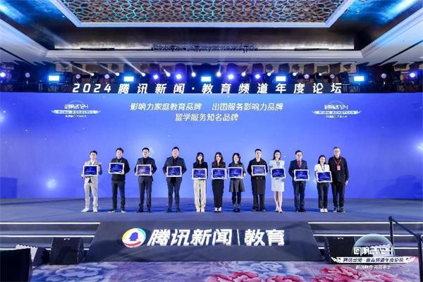 1735093654100436.jpg 【“回响2024”圆满收官】腾讯新闻·教育频道年度论坛在北京成功举办
