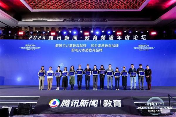1735093649697932.jpg 【“回响2024”圆满收官】腾讯新闻·教育频道年度论坛在北京成功举办