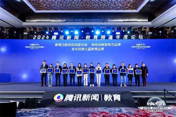 1735093644739802.jpg 【“回响2024”圆满收官】腾讯新闻·教育频道年度论坛在北京成功举办