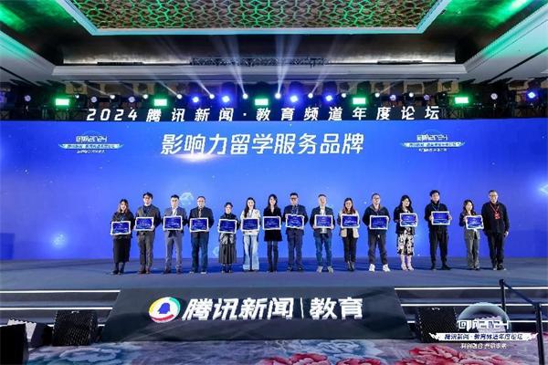 1735093658110182.jpg 【“回响2024”圆满收官】腾讯新闻·教育频道年度论坛在北京成功举办
