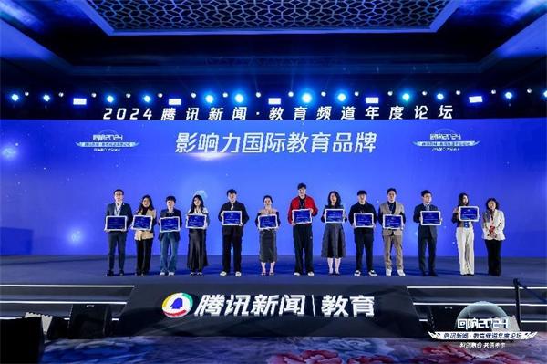 1735093673929572.jpg 【“回响2024”圆满收官】腾讯新闻·教育频道年度论坛在北京成功举办